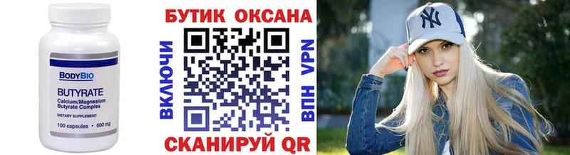 БУТИРАТ BDO  Купить  Змеиногорск 