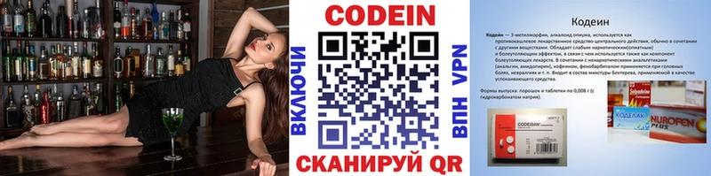 Кодеин Purple Drank  Купить  Змеиногорск 